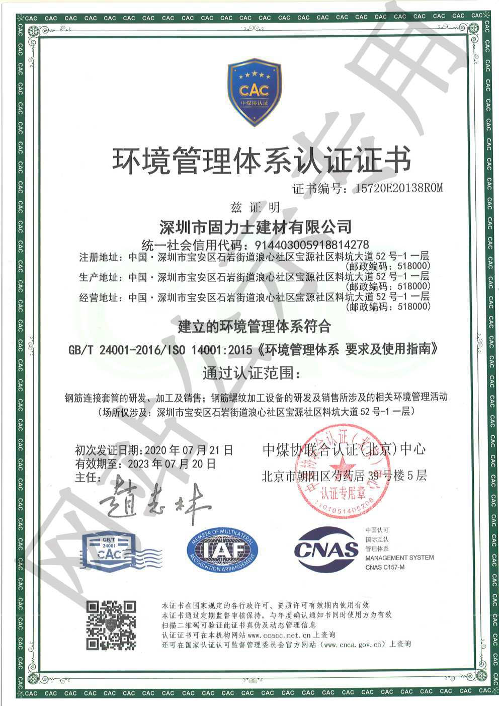 尖山ISO14001证书