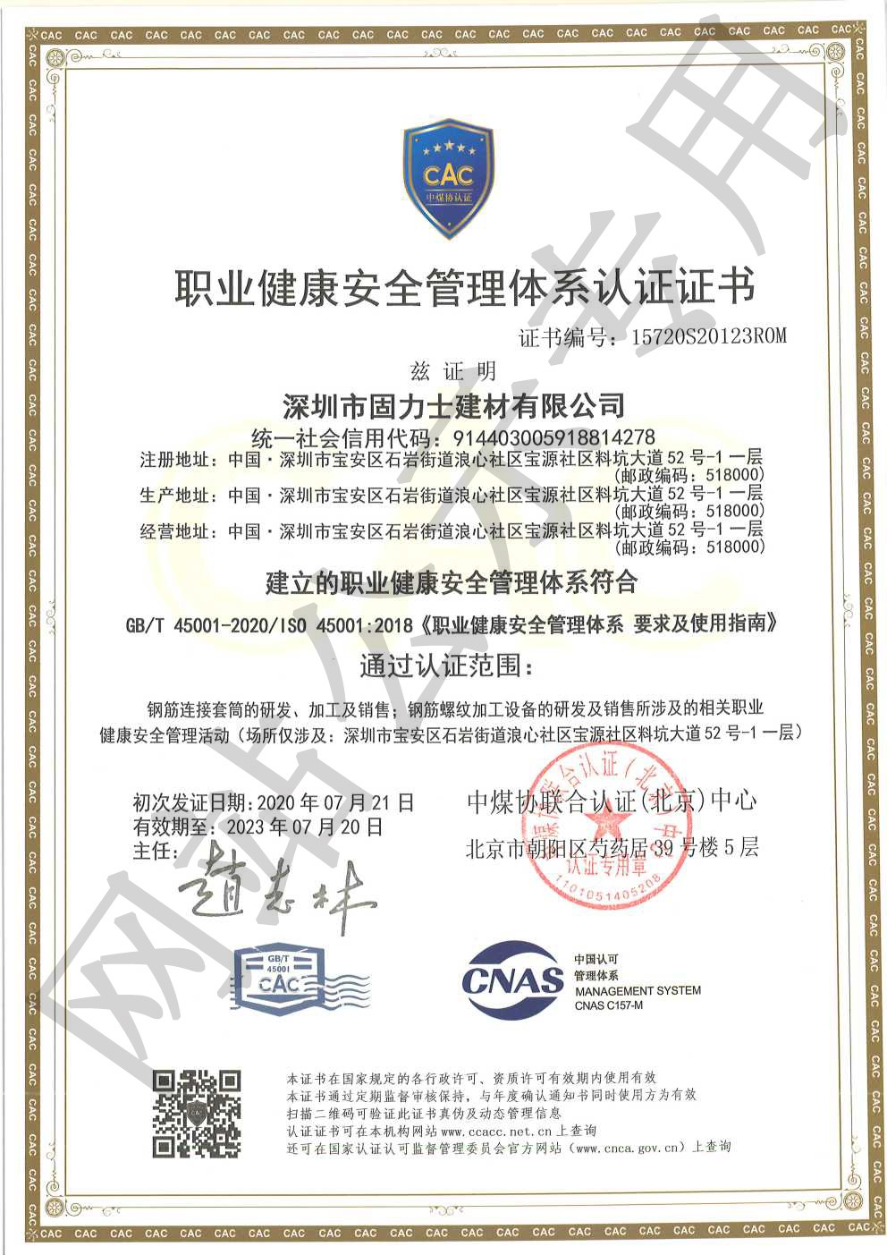 尖山ISO45001证书